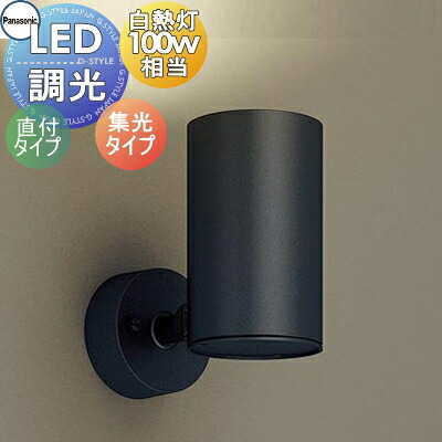照明 おしゃれ パナソニック Panasonic スポットライト LGS3021LLB1 電球色 LGS3021VLB1 温白色 LGS3021NLB1 昼白色 ブラック 集光タイプ フランジタイプ 調光可能ライコン別売 100形電球1灯器具相当