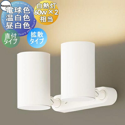 照明装置 今めかしいパナソニック Panasonic注目の的 LGS1300LLE1 白熱電球色 LGS1300VLE1 温白いこと LGS1300NLE1 昼白いこと 白いこと 行きわたる印字機 フランジタイプ 60形白熱電球2灯手道具好いかげんに