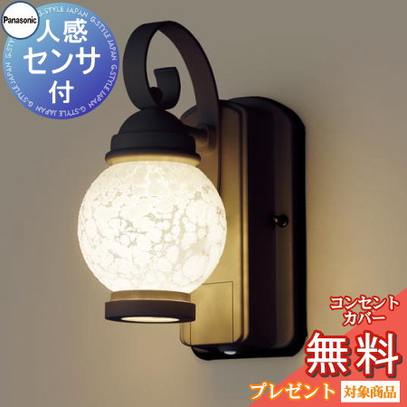オフブラック Led パナソニック Panasonic Freepaお出迎え 門柱灯 人感センサー かわいい 照明 Lgwcle1 エクステリア 屋外 ライト 照明器具 段調光省エネ型ブラケットライト かわいい ポーチライト 玄関灯 門柱灯 Led 電球色 あかりｓｈｏｐ ｄ ｓｔｙｌｅ