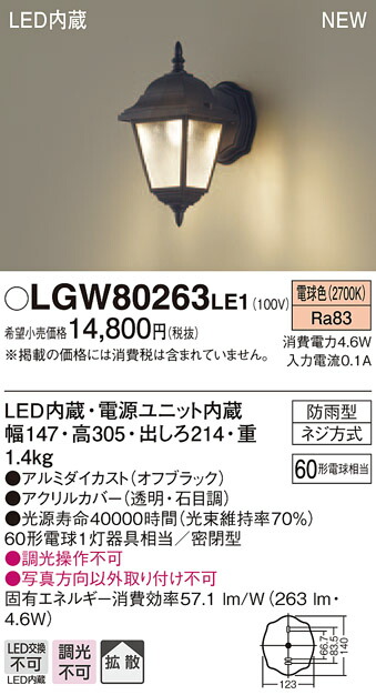 エクステリア 屋外 照明 ライトパナソニック Panasonic アンティーク照明器具 LGW80263LE1 オフブラック ブラケットライト ポーチ ライト 玄関灯 門柱灯 LED 電球色 完成品