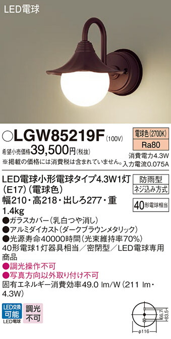 割引華麗 エクステリア ダークブラウンメタリック ライト 屋外 ライト イルミネーション パナソニック Panasonic Lgwz 玄関灯 照明器具 ダークブラウンメタリック ブラケットライト かわいい 玄関灯 照明 ポーチライト 門柱灯 Led 電球色 あかりshop d 割引華麗 エクステリア ダークブラウンメタリック ライト 屋外 ライト イルミネーション パナソニック Panasonic Lgwz 玄関灯 照明器具 ダークブラウンメタリック ブラケットライト かわいい 玄関灯 照明 ポーチライト 門柱灯 Led 電球色 あかりshop d
