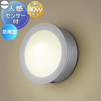 楽天市場】エクステリア 屋外 照明 ライト パナソニック（Panasonic