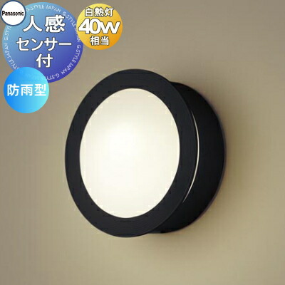 楽天市場】エクステリア 屋外 照明 ライト パナソニック