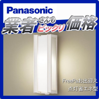 照明 ライト エクステリア Lgwcu 電球色 人感センサー パナソニック Panasonic センサあり ホワイト ポーチライト 照明 屋外 玄関灯 ポーチライト 人感センサー 縦型デザインled 電球色 ブラケットライト 門柱灯 あかりshop d style 照明 ライト エクステリア Lgwcu 電球色 人感センサー パナソニック Panasonic センサあり ホワイト ポーチライト 照明 屋外 玄関灯 ポーチライト 人感センサー 縦型デザインled 電球色 ブラケットライト 門柱灯 あかりshop d style