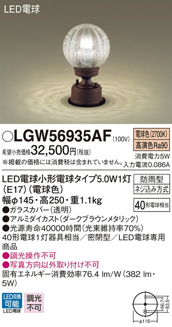 超特価】 パナソニック門柱灯 LGWJ56935AF 明るさセンサ付 電球色工事必要 エクステリア・ガーデン