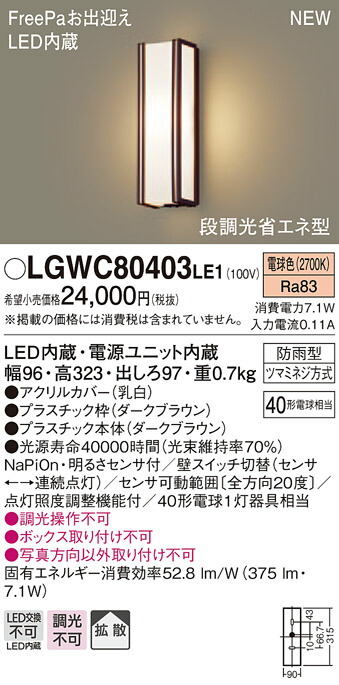 パナソニック:ポーチライト 型式:LGWC81413LE1