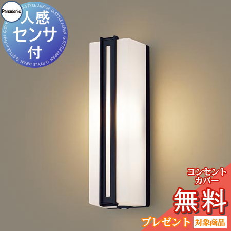 Panasonic 屋外 センサーライト エクステリア 屋外 照明 ライト パナソニック（Panasonic