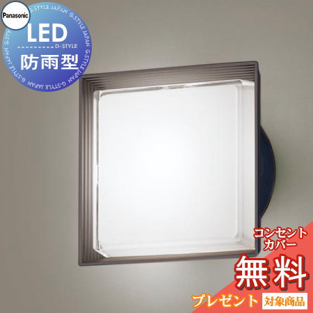 エクステリア 屋外 照明 ライト パナソニック（Panasonic) 照明器具 LGW80322KLE1 オフブラック 昼白色 壁直付型 ブラケットライト ポーチライト 玄関灯 門柱灯 LED 電球色