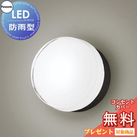 エクステリア 屋外 照明 ライト パナソニック（Panasonic)照明器具 LGW80337KLE1 オフブラック 昼白色 壁直付型 ブラケットライト ポーチライト 門柱灯 LED 電球色｜あかりＳＨＯＰ　Ｄ-ＳＴＹＬＥ