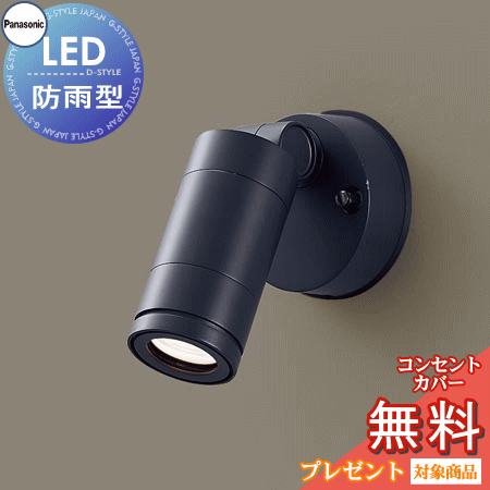 エクステリア 屋外 照明 ライト パナソニック（Panasonic) スポットライト LGW40180LE1 電球色 LGW40183LE1 温白色 LGW40186LE1 昼白色 オフブラック 60形電球1灯器具相当 LED 防雨型 拡散タイプ