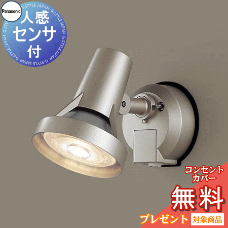 エクステリア 屋外 照明 ライト パナソニック（Panasonic) スポットライト LGWC40116 プラチナメタリック 電球色 センサあり フラッシュ・ON/OFF型 ハイビーム電球150形1灯器具相当 LED 防雨型