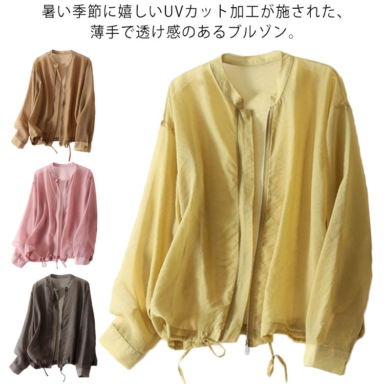 Ariaアリア mallow blue シアーブルゾン 新品未使用 楽天市場】ブルゾン レディース シアーブルゾン 透け感