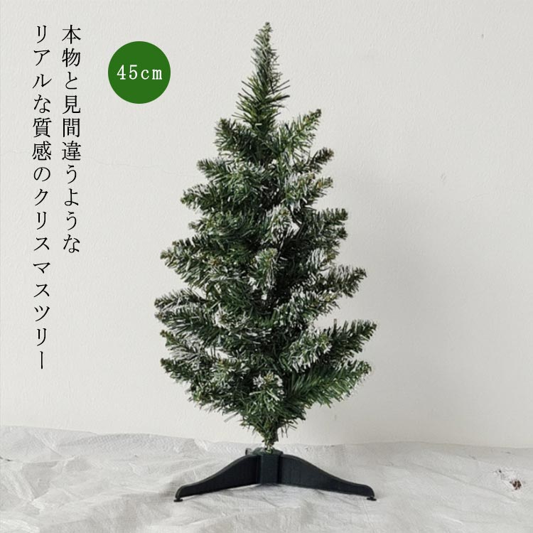 楽天市場】45cm クリスマスツリー 樅 玄関 小型 ミニ クリスマスツリー