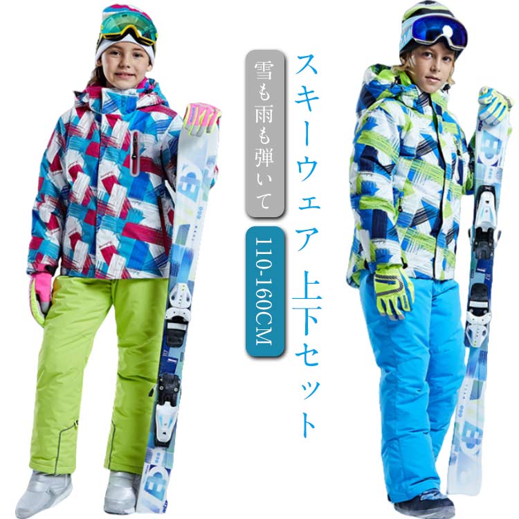 女の子 超撥水 キッズ スノーボードウェア スキーウェア セパレート 130 160cm 110 120 男の子 140cm 150cm 冬 サイズ調整可 上下 子供用 スキーウエア スノーボード スキーウェア 雪遊び 撥水 防寒 ユック 小学生 小学校｜DKHショップ　店