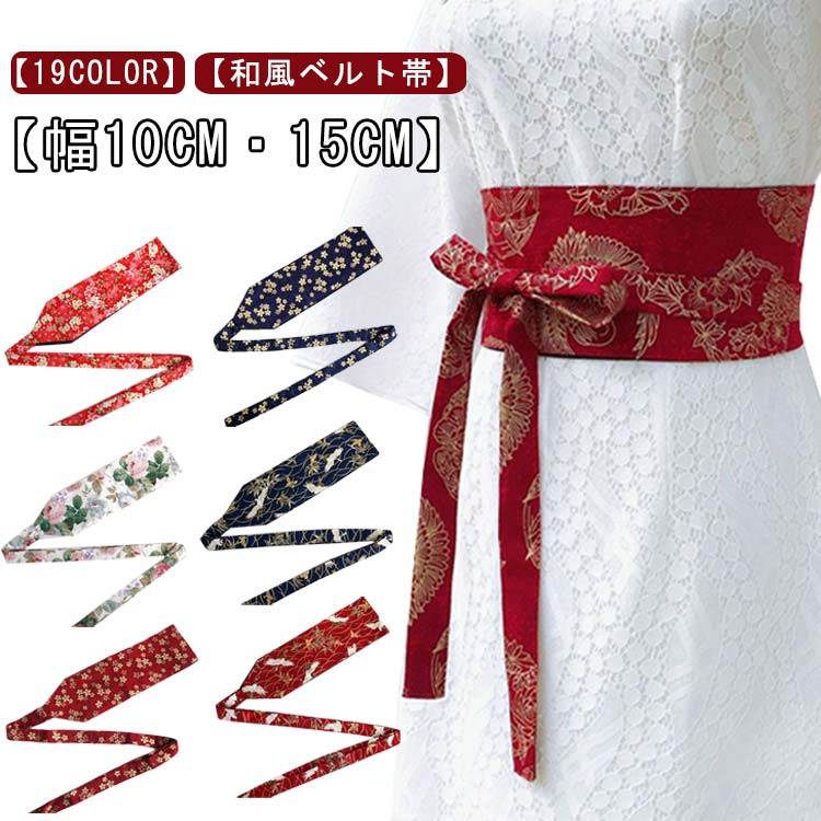 502z15,501y14,帯揚げ,サッシュベルト,パールベルト〇振袖 サッシュベルト レース パール風ベルト 帯締め 帯飾り 着物 卒業