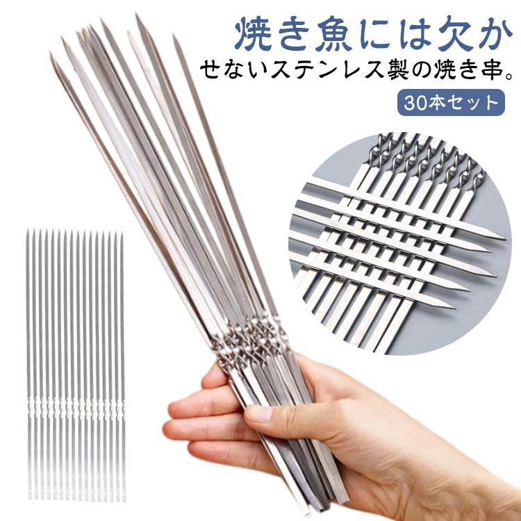 楽天市場】18-0ステンレス 平魚串(20本) 1.5x5x360mm【kmss】 魚串