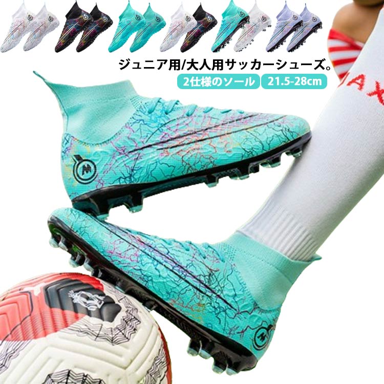 サッカースパイク、トレシュー　8足セット 楽天市場】サッカーシューズ サッカースパイク トレーニング