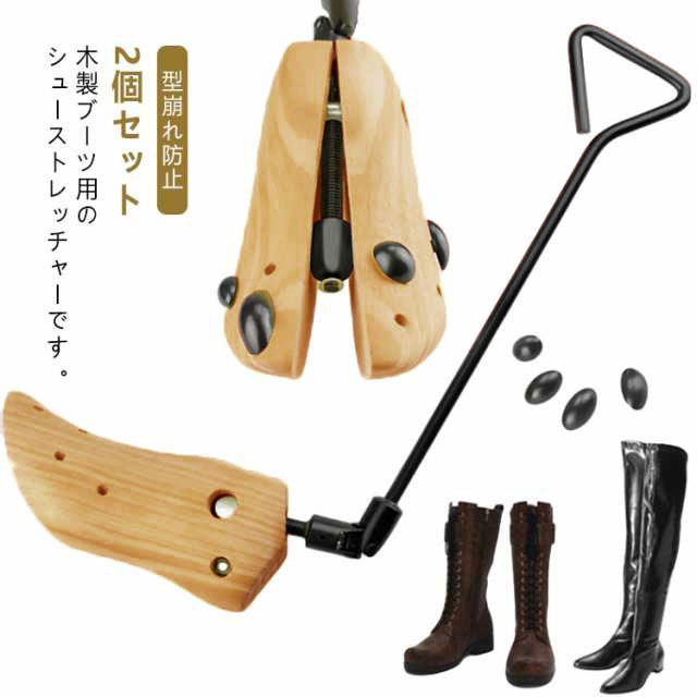 ウエスタンストレッチャー 単品 2個 ブーツ甲伸ばしブーツストレッチ1個合計3点 楽天市場】ウエスタンストレッチャー 2個セット シューズスト