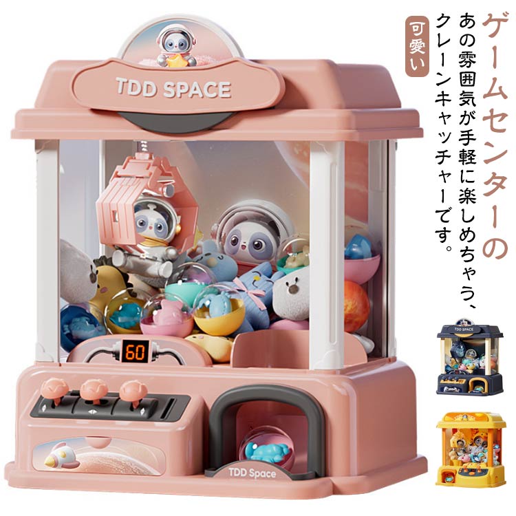 UFOキャッチャー クレーンゲームおもちゃ ゲームコイン ミニキャッチャー ぬいぐるみつき 家庭用 自宅 卓上 玩具 キャッチャー USB給電 電池両方使用可能 ゲームセンター 小型 ファミリー ホームパーティー お菓子キャッチー ギフト 子供会 お楽しみ会