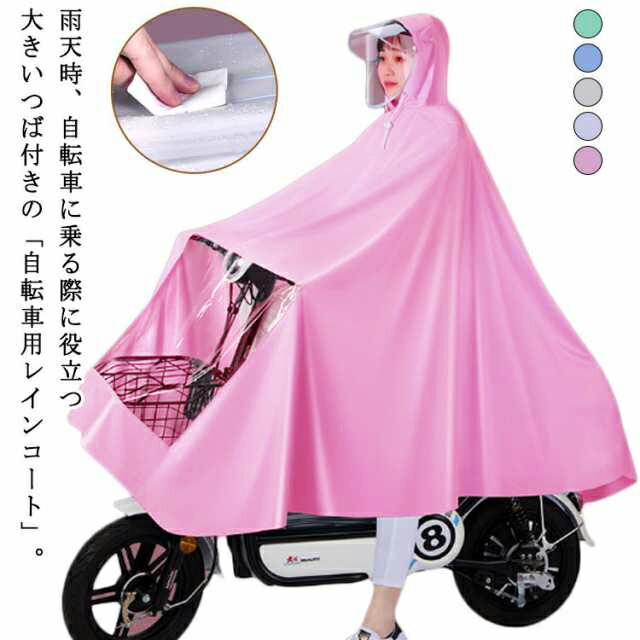 【楽天市場】レインコート 自転車 レディース メンズ ロング丈 レインウェア レインポンチョ リュック対応 フェイスシールド付き ポンチョ