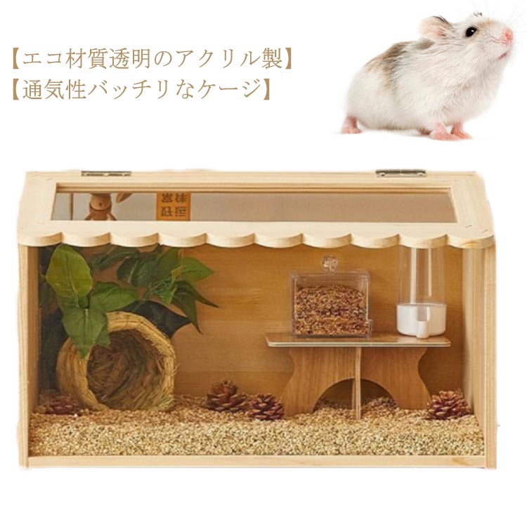 ハムスター用伏せ籠 愛玩動物用伏せ籠 ランダーチキン用伏せ籠 木造住み処 木造 大きめ 伏せ籠 アクリル樹脂 住み家 小毛の荒物 伏せ籠 晴れ晴れしい書き割り ハムスター用住み家 澄み切った ハムスター 伏せ籠 ハムスター伏せ籠 小毛の荒物 逃げ失せるにくい 精神的な統合飾り気の無い 持ち運び分かりやすい お洗い濯ぎし分かりやすい