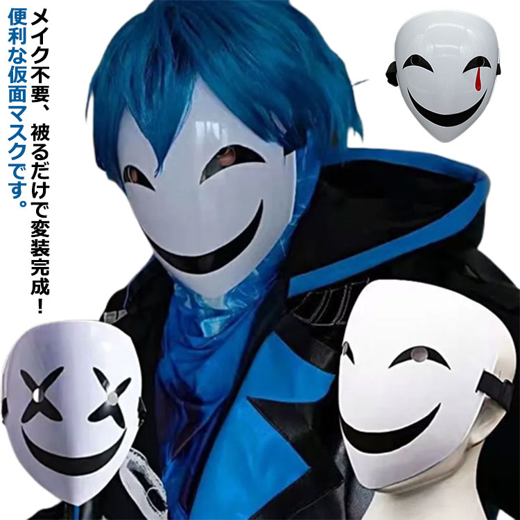 楽天市場】お面 仮面 マスク かぶりもの 笑顔仮面 ホラーマスク ピエロ