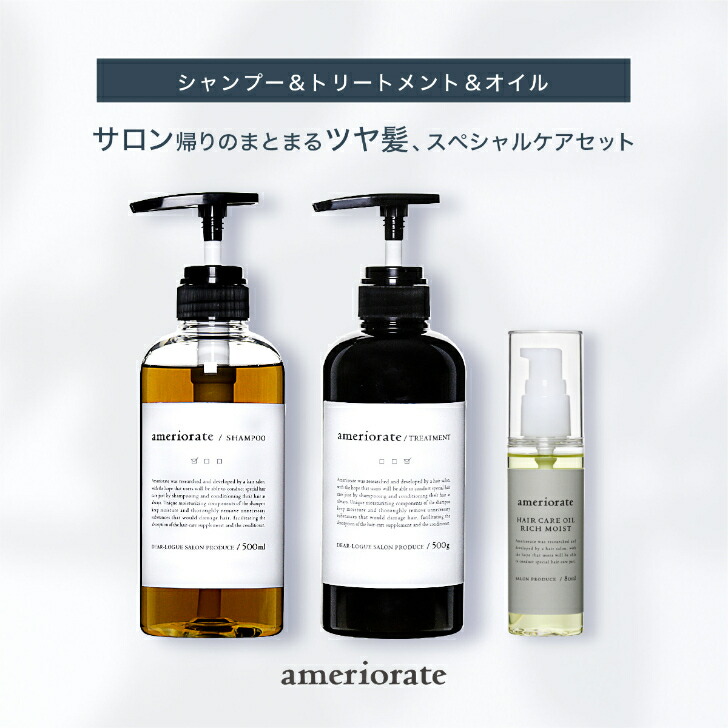 アメリオレイト ヘアケアオイルリッチモイスト 80ml ameriorate 美容室 専売品 トリートメント うねり ヘアオイル トリートメント  くせ毛 ヘアーオイル 乾いた髪 高保湿 いい香り ヘアオイルくせ毛 洗い流さない トリートメントオイル くせ毛トリートメント 通販 ...