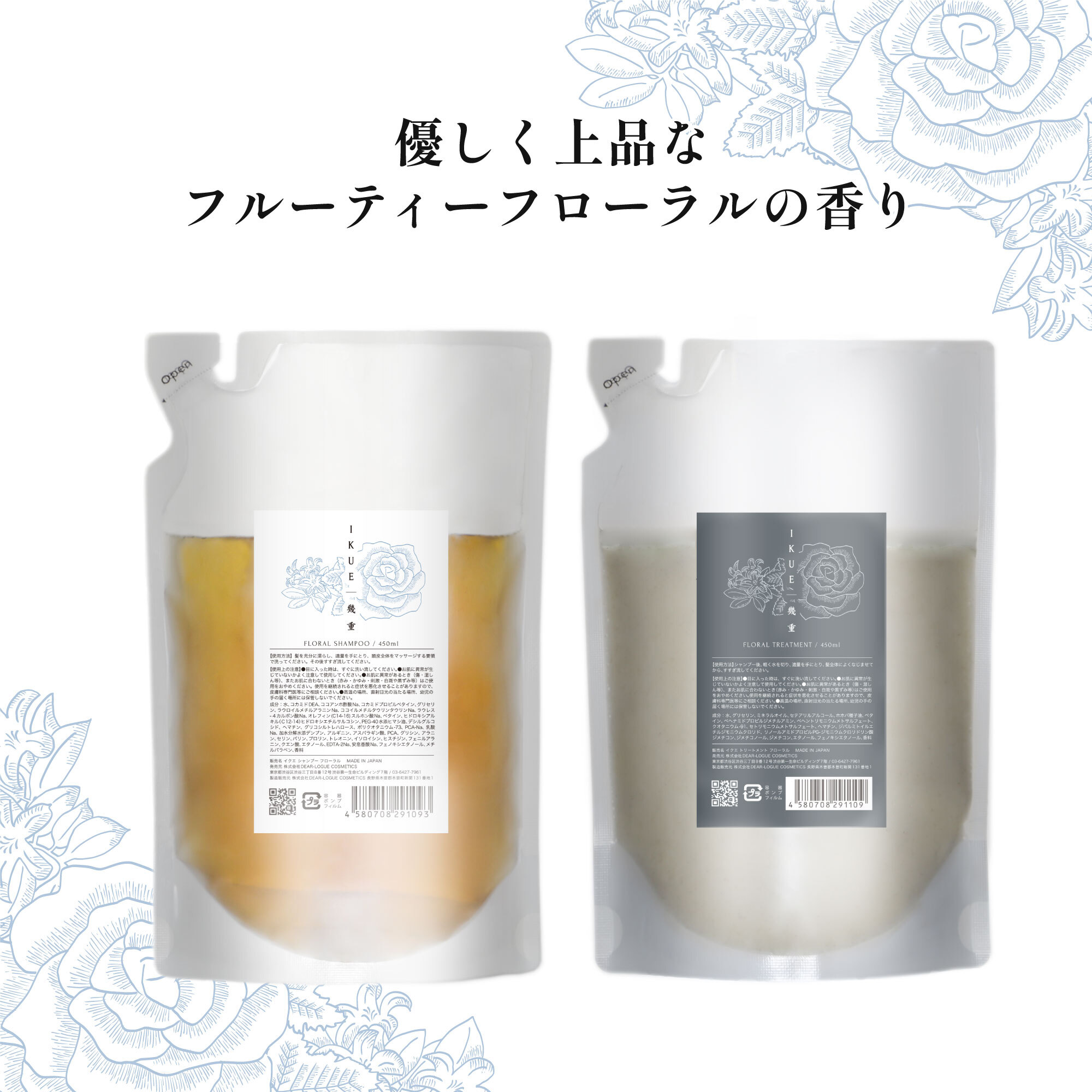 【楽天市場】IKUE 幾重 シャンプー＆トリートメント 450ml 詰替 セット 清楚で柔らかいホワイトリリーの香り 美容室専売品 美容室  サロン専売品 サロンシャンプー ヘアケア スカルプケア 敏感肌 ヘマチン 頭皮ケア 美容院シャンプー 美容院専売シャンプー ...