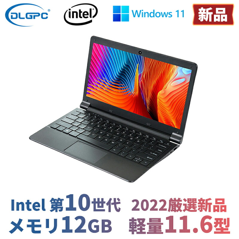 楽天市場】ノートパソコン 新品 Windows11 高級金属 インテル第10世代 薄型広視野角15.6型 8GB SSD128GB Webカメラ  HDMI USB3.0 無線 軽量薄型 高性能PC : 次世代DLGPC