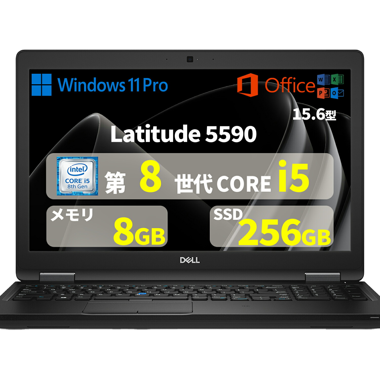 中古パソコン DELL ノートパソコン 5590 15.6型 Windows 11 Office 2019搭載 第8世代i5 メモリ 8GB SSD 256GB 無線WIFI USB 3.0 WEBカメラ HDMI 初期設定済 中古PC 仕事 家庭 安い 激安 在宅勤務 会議 zoom|次世代DLGPC