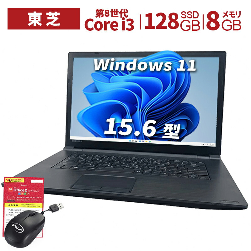 DynaBook/Windows11/8GB/1TB/東芝ノートパソコン/170 楽天市場】Windows11 Pro 64bit 東芝 dynabook B65/M