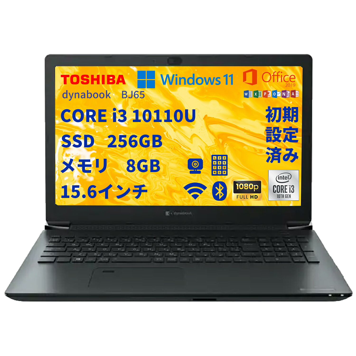 中古マイコン 東芝TOSHIBA 万覚え帳マイコン  BJ65 15.6型 爆速第10時人Corei3-10110U 記憶装置8GB SSD 256GB Windows11 Office 2019積み上げる 無線電話WIFI USB 3.0 ヴィデオディスク運転 Type-C相応う WEB写真機 在宅仕え奉る 御役目用 学びとる用 中古マイコン 御役目 身寄り 安上がり 激安 ZOOM 話し合い