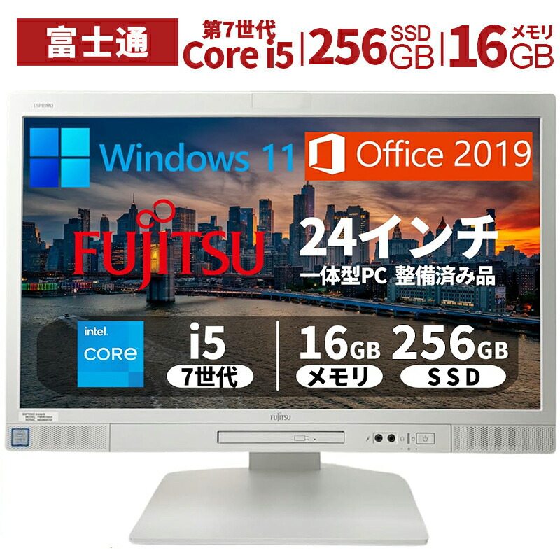 中古マイコン 富士通  K557 液晶一体型 24in 第7時人 Core i57500T 記憶装置16GB SSD 256GB Office 2019付き添い人 無線LAN USB3.0 HDMI 盛りだくさん固定ディスク(1920*1080) ヴィデオディスク１番ウッド   Windows11  中古一体型 中古マイコン