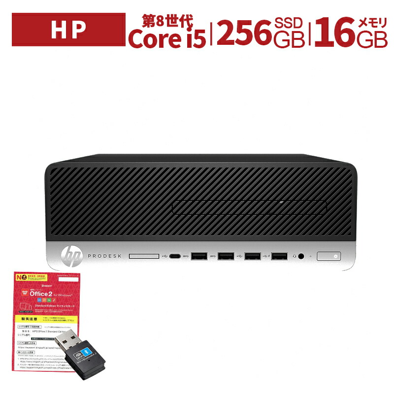 楽天市場】中古パソコン HP PRODESK 400G3 Win 11 Office搭載 第