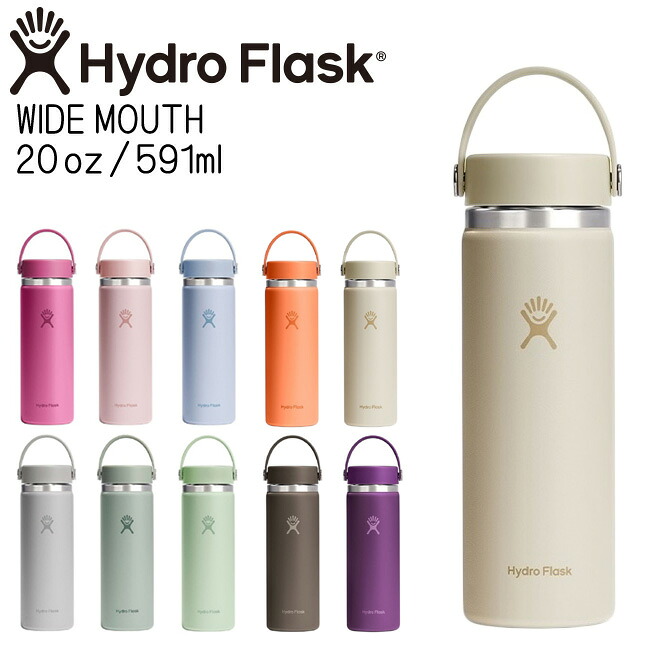 ハイドロフラスク Hydro Flask 20oz 591ml Wide Mouth ステンレスボトル Coconut