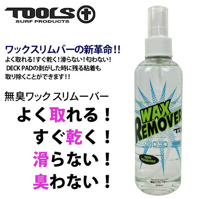 【楽天市場】ツールス ワックス リムーバー リキッドタイプ / Tools Wax Remover Liquid Type：DLIGHT by