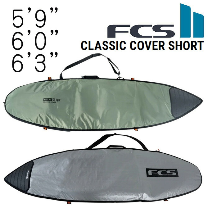 エフシーエス 遊撃手ゲーム盤 捉え所の無い入れもの サーフボードケース / FCS  SurfBoards HardCase ShortBoard DayUse Series Classic Cover