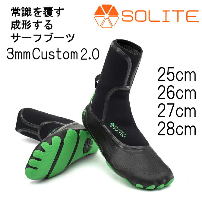 ソライト 3mm 熱成型 カスタム 2.0 サーフブーツ / Solite Surf Boots 3mm Custom 2.0 Green/Black｜DLIGHT by the Sea（バイザシー）