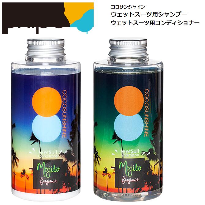 楽天市場 ココサンシャイン ウェットスーツ シャンプー ソフナー Coco Sunshine Wetsuits Shampoo Softner Dlight By The Sea バイザシー