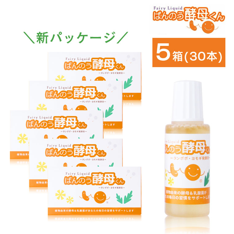 【5箱(30本)セット】ばんのう酵母くん 23ml アーデンモア 正規品 【宅配便】代金引換 代引き手数料無料