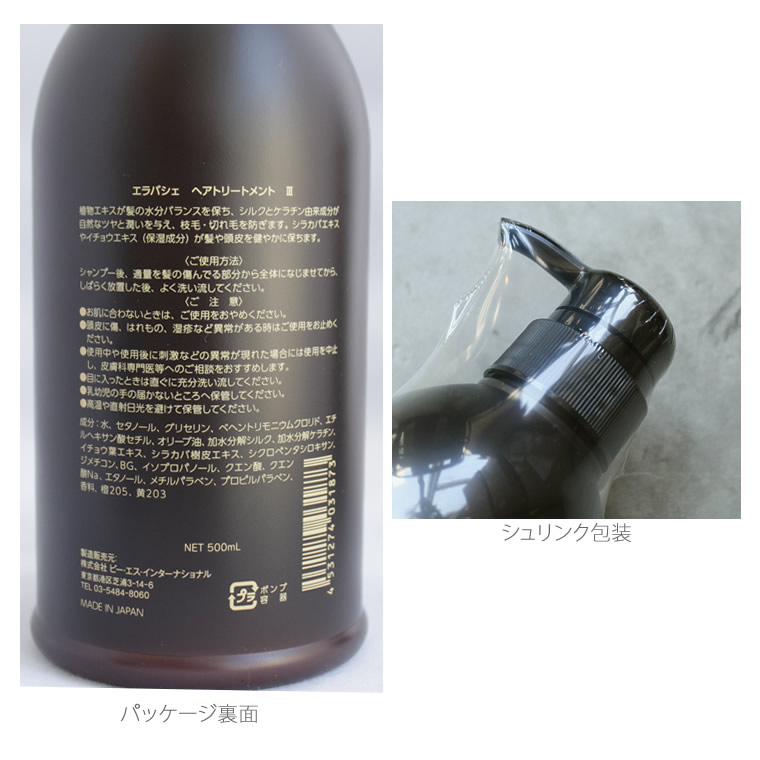 楽天市場 国内正規品 エラバシェ ヘアトリートメント 500ml Ella Bache Life Is