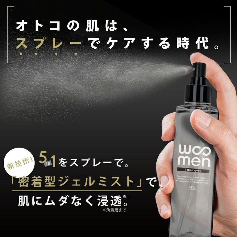 オールインワン メンズ 化粧水 ミスト Woomen モイスト アフターシェーブローションスプレー 150ml ウーメン オールインワン美容液 乾燥肌 男性用 髭剃り後 青ヒゲ 抑毛 加齢臭 コスメ 化粧品 Life Is ヤマダモール店