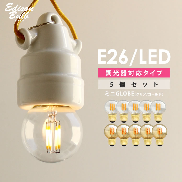 ヤマダモール | 【5個セット】【調光器対応】LED電球 E26 エジソン