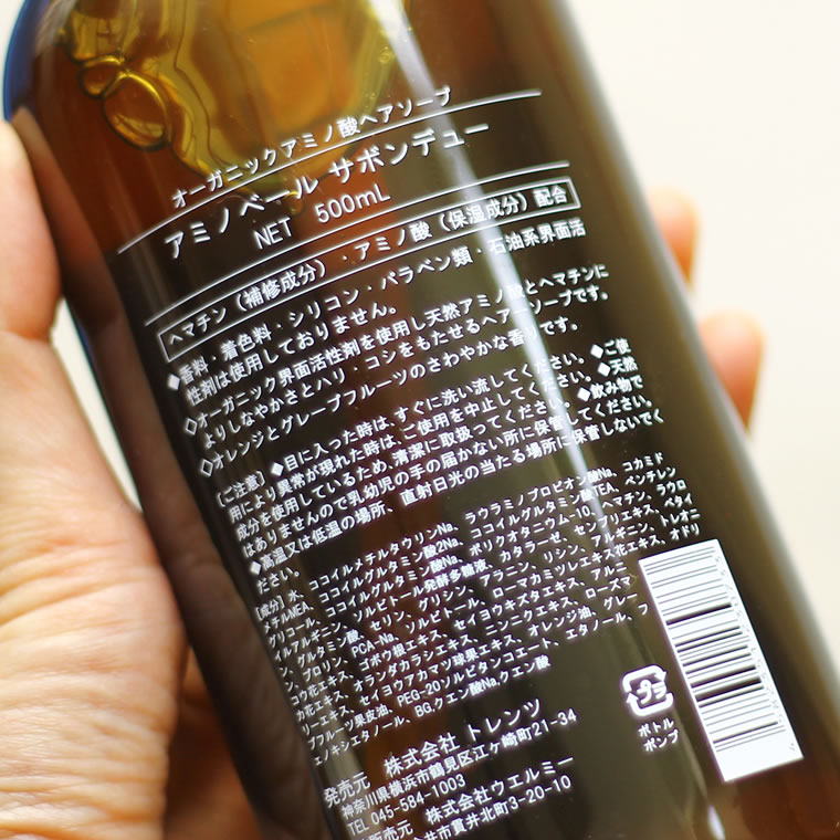 ヤマダモール | アミノベール サボンデュー 500ml Amino Voile Savon