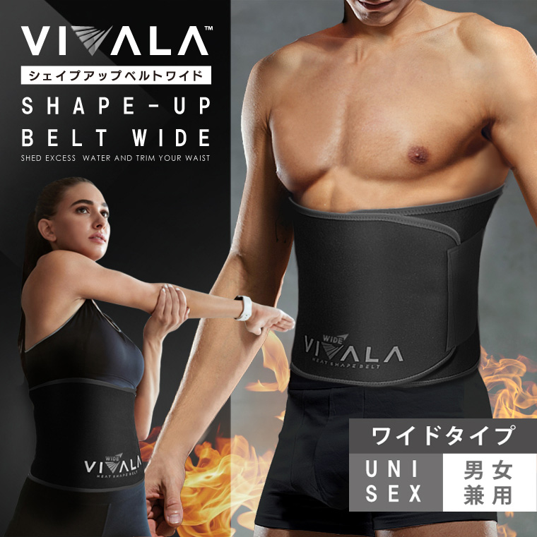 楽天市場 幅広ワイドタイプ ダイエット腹巻きベルト Vivala ビバラ ワイドタイプ サウナ発汗ベルト 男女兼用 ウエスト くびれ 腹筋に 巻くだけダイエットサポート ダイエット腹巻 メンズ レディース 送料無料 メール便 Life Is