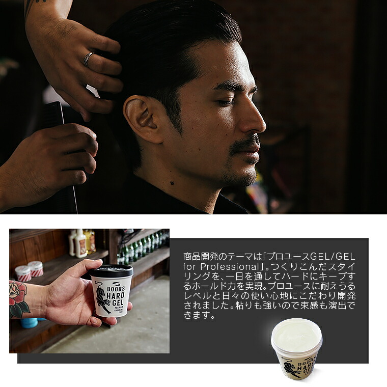 Doors ハードジェル250g ドアーズ ハード スタイリング剤 整髪料 メンズ ジェルワックス ヘアケア バーバー 理容室 美容室専売 ヘア 髪 正規品 水溶性 日本製 かっこいい おしゃれ 男性 プレゼント ギフトに 人気 Life Is ヤマダモール店