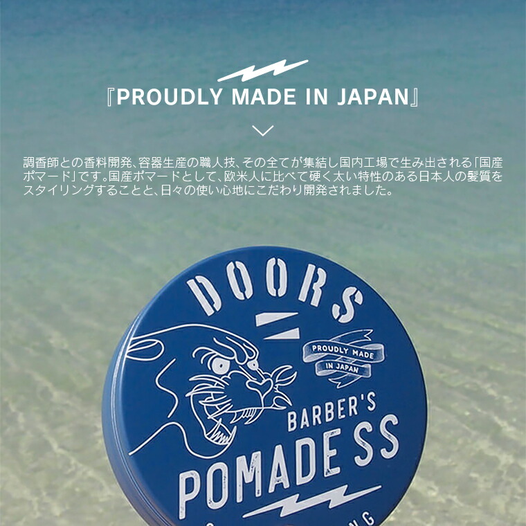 2個セット】DOORS ポマードSS[夏の日射しに強いストロングタイプ]120g×2個 ドアーズ SHINE STRONG 水性ポマード 国産 日本製  紫外線対策 ヘアケア 整髪料 スタイリング剤 ジェル ハード ホールド力 春夏用 香り バーバー 美容室 サロン メンズ 男性 日差し：[LIFE  is ...