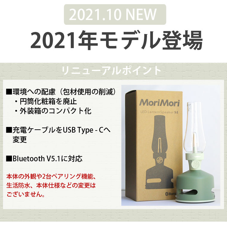 LEDランタンスピーカー S1 MORIMORI Bluetooth led ランタン おしゃれ