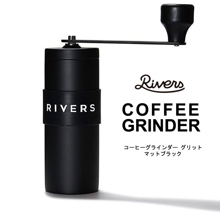 Rivers リバーズ コーヒーグラインダー グリット マットブラック 黒 コーヒーミル 手動 アウトドア キャンプ 小型 コンパクト 携帯 手挽き 粗挽き 中挽き 細挽き セラミックブレード おしゃれ かっこいい シンプル ギフト 珈琲ミル 日本製 高級 クリスマスファッション