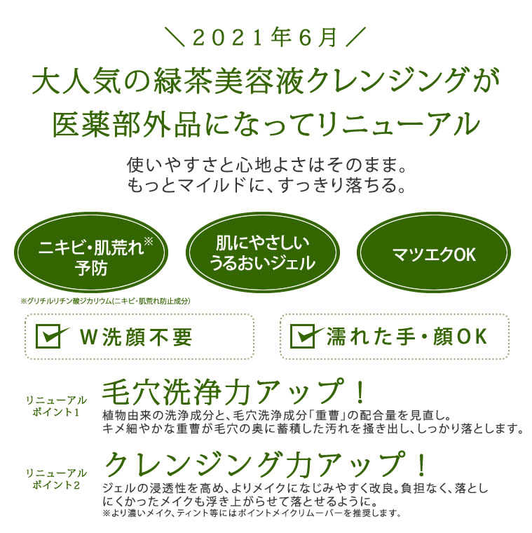 楽天市場 2本セット 薬用 サンタマルシェ ディープクレンジング グリーンティー 400ml 2本 オイルフリー 緑茶クレンジングジェル 化粧落とし リニューアルタイプ W洗顔不要 オイルフリー ニキビケア 医薬部外品 正規品 Life Is